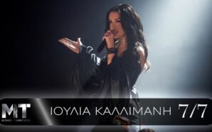 Εφτά στα Εφτά