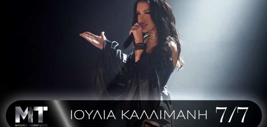 Εφτά στα Εφτά