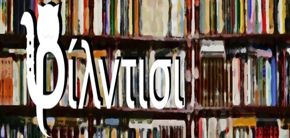 εκδόσεις φίλντισι