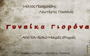 Γυναίκα Γιορόνα