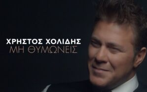 Μη Θυμώνεις