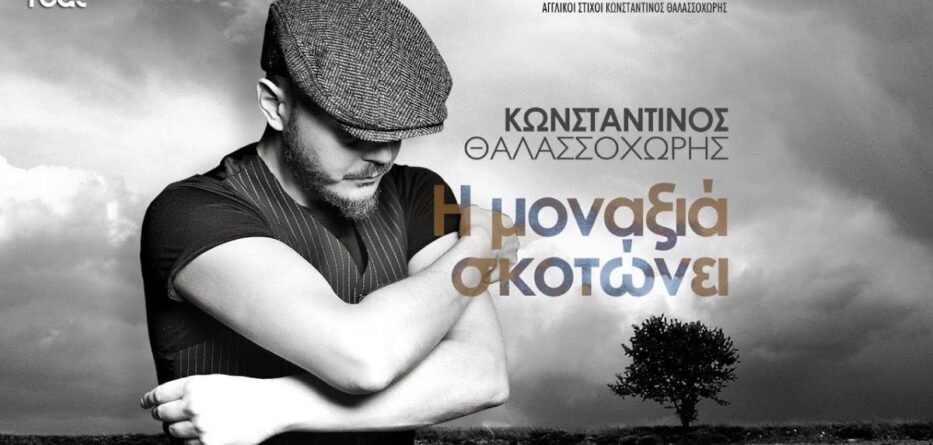 Θαλασσοχώρης