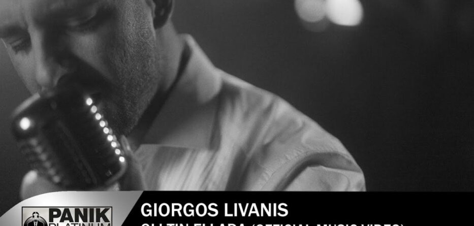 Όλη Την Ελλάδα