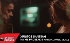 Χρήστος Σαντικάι