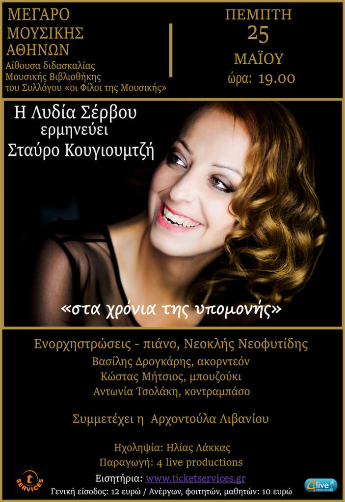 στα χρόνια της υπομονής