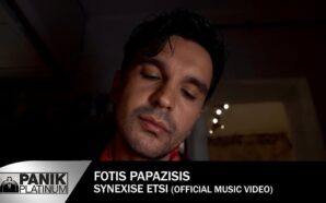 Συνέχισε Έτσι