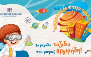 κατασκήνωση