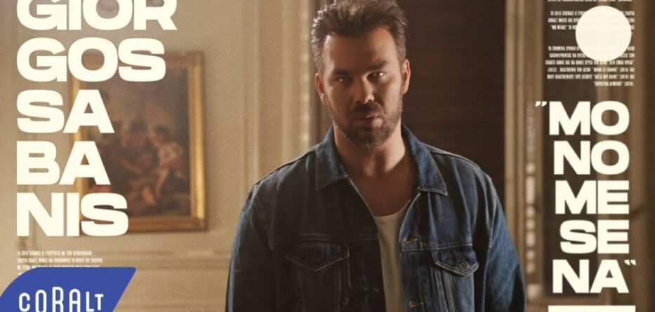 Μόνο Με Σένα