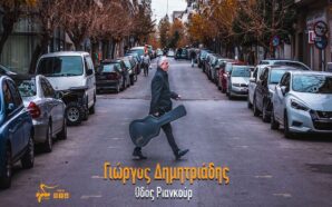 Οδός Ριανκούρ