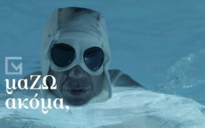 Όλα μου τα θέλω