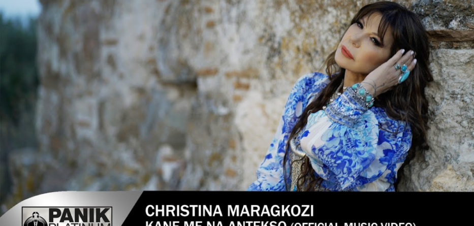 Κάνε Με Να Αντέξω