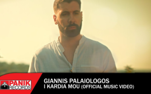 Η Καρδιά Μου
