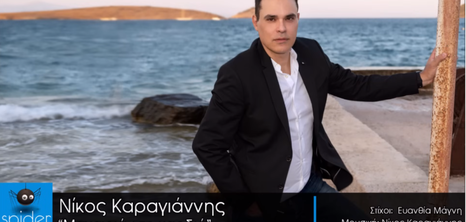 Νίκος Καραγιάννης