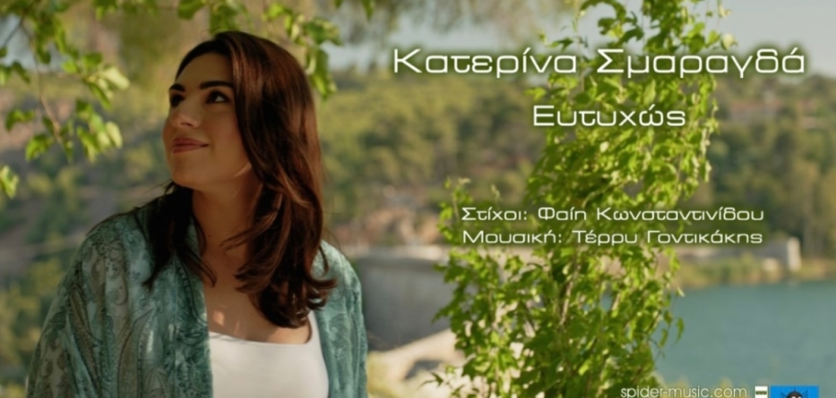 Κατερίνα Σμαραγδά