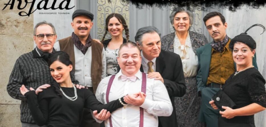 Θέατρο Αυλαία