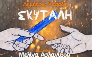 Δημήτρης Καρράς