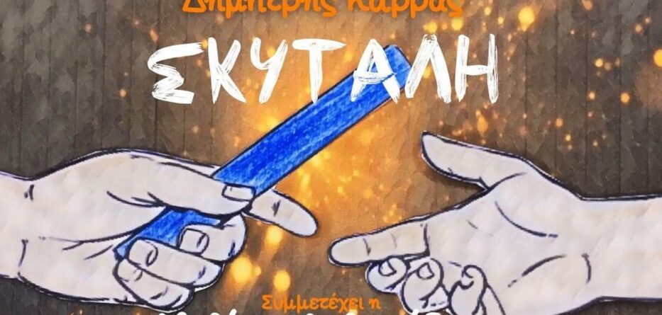 Δημήτρης Καρράς