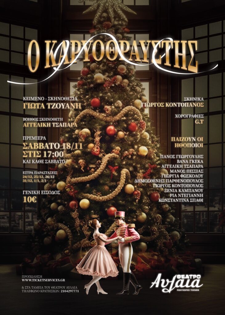 θέατρο αυλαία