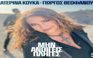 Μην Ανοίγεις Πληγές