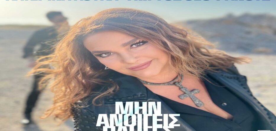 Μην Ανοίγεις Πληγές