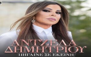 Πήγαινε Σε Εκείνη