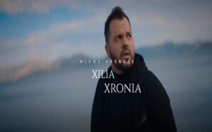 Χίλια Χρόνια