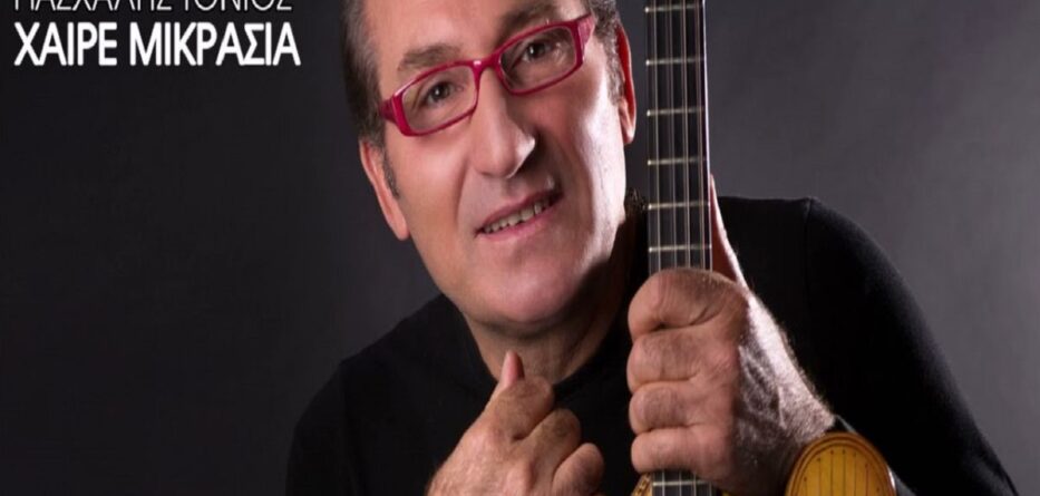 Χαίρε Μικρασία