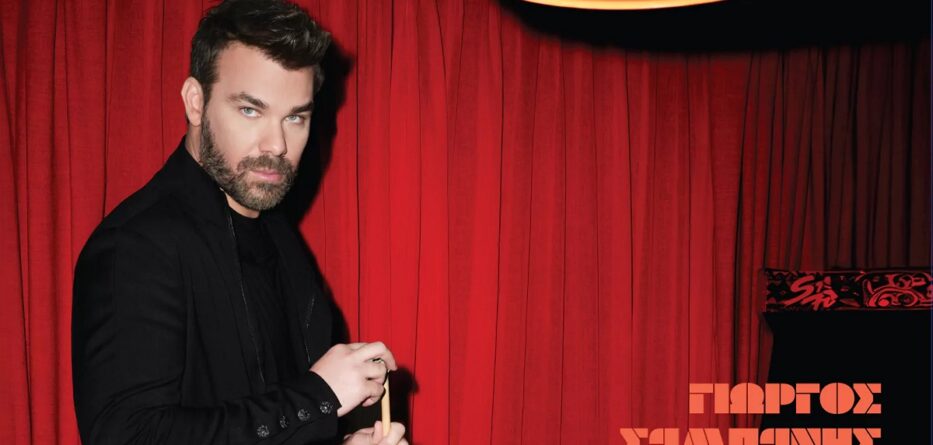 ΛΕΣ ΚΑΙ ΜΕ ΞΕΡΕΙΣ