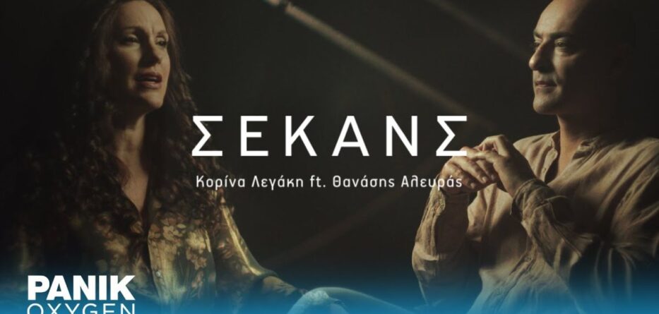 Λεγάκη