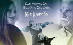 Μια Κουκκίδα