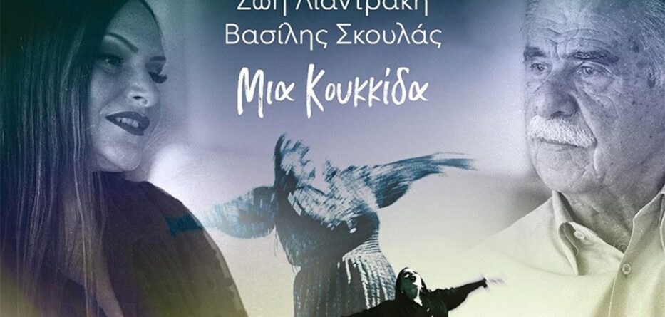 Μια Κουκκίδα