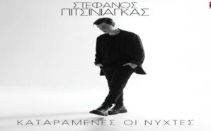 Πιτσίνιαγκας