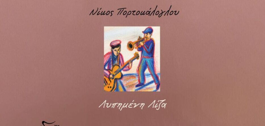 Λυπημένη Λίζα