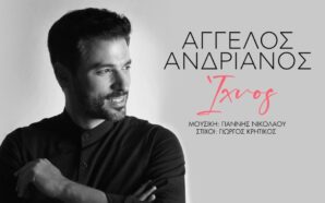 Άγγελος Ανδριανός