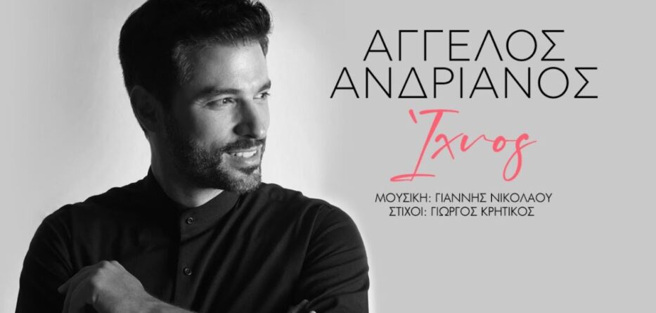 Άγγελος Ανδριανός