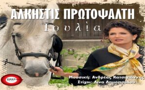 ΙΟΥΛΙΑ