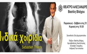θέατρο Αλεξάνδρεια