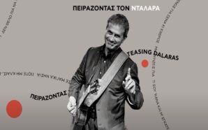 ΝΕΑ ΚΥΚΛΟΦΟΡΙΑ