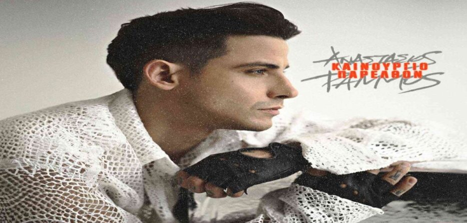 Kainourgio-Parelthon