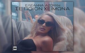 Σε Ποιον Χειμώνα