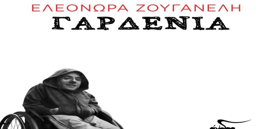 Ζουγανέλη