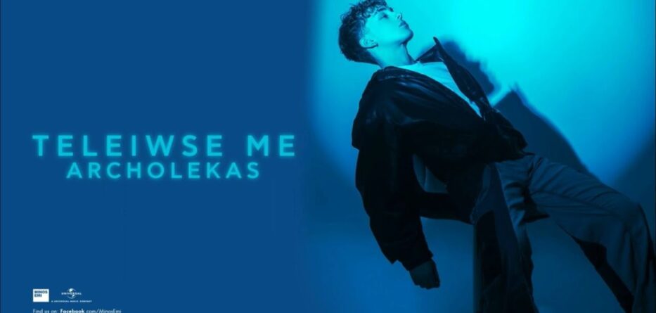 Τελείωσέ Με