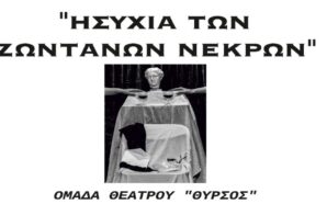 ΘΕΑΤΡΟ ΑΥΛΑΙΑ