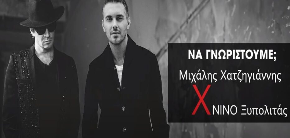 Χατζηγιάννης