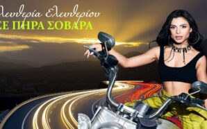 Σε Πήρα Σοβαρά