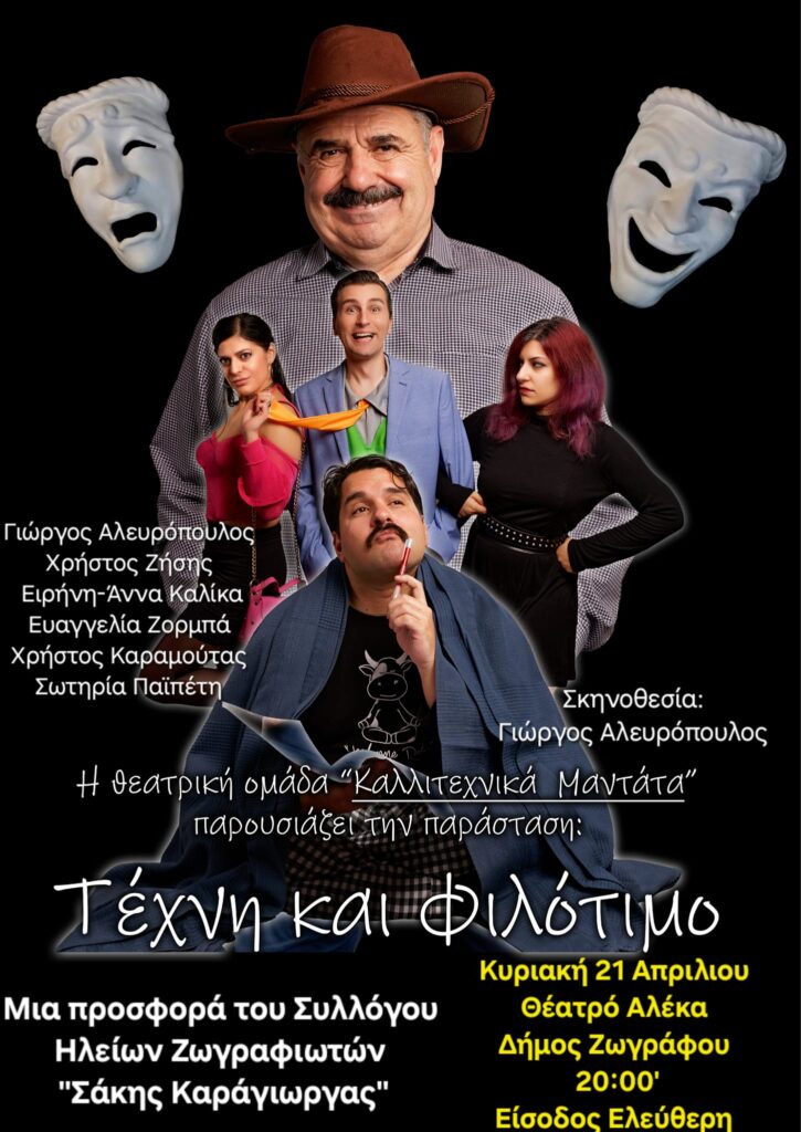 θέατρο Αλέκα