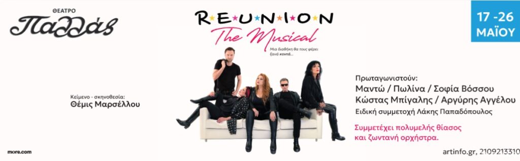 θέατρο Παλλάς