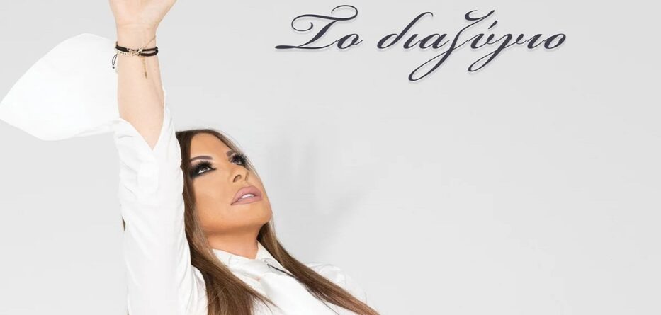 Το Διαζύγιο