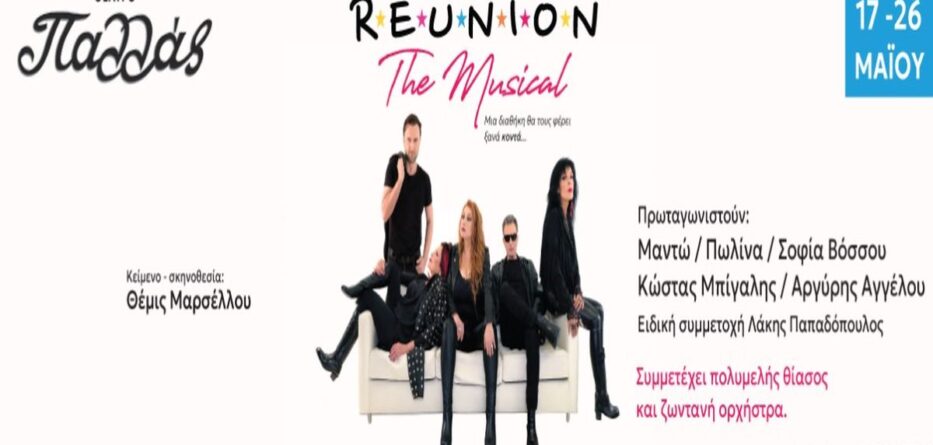 θέατρο Παλλάς