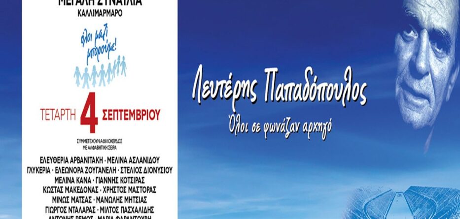 ΟΛΟΙ ΜΑΖΙ ΜΠΟΡΟΥΜΕ